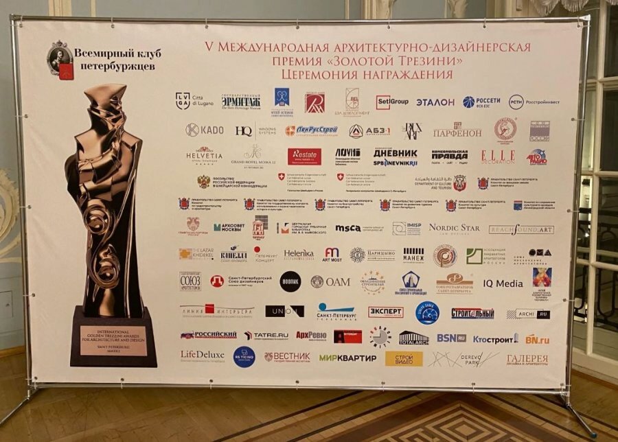 В Санкт-Петербурге 15 ноября состоялась торжественная церемония награждения Международной архитектурно-дизайнерской премии «Золотой Трезини».