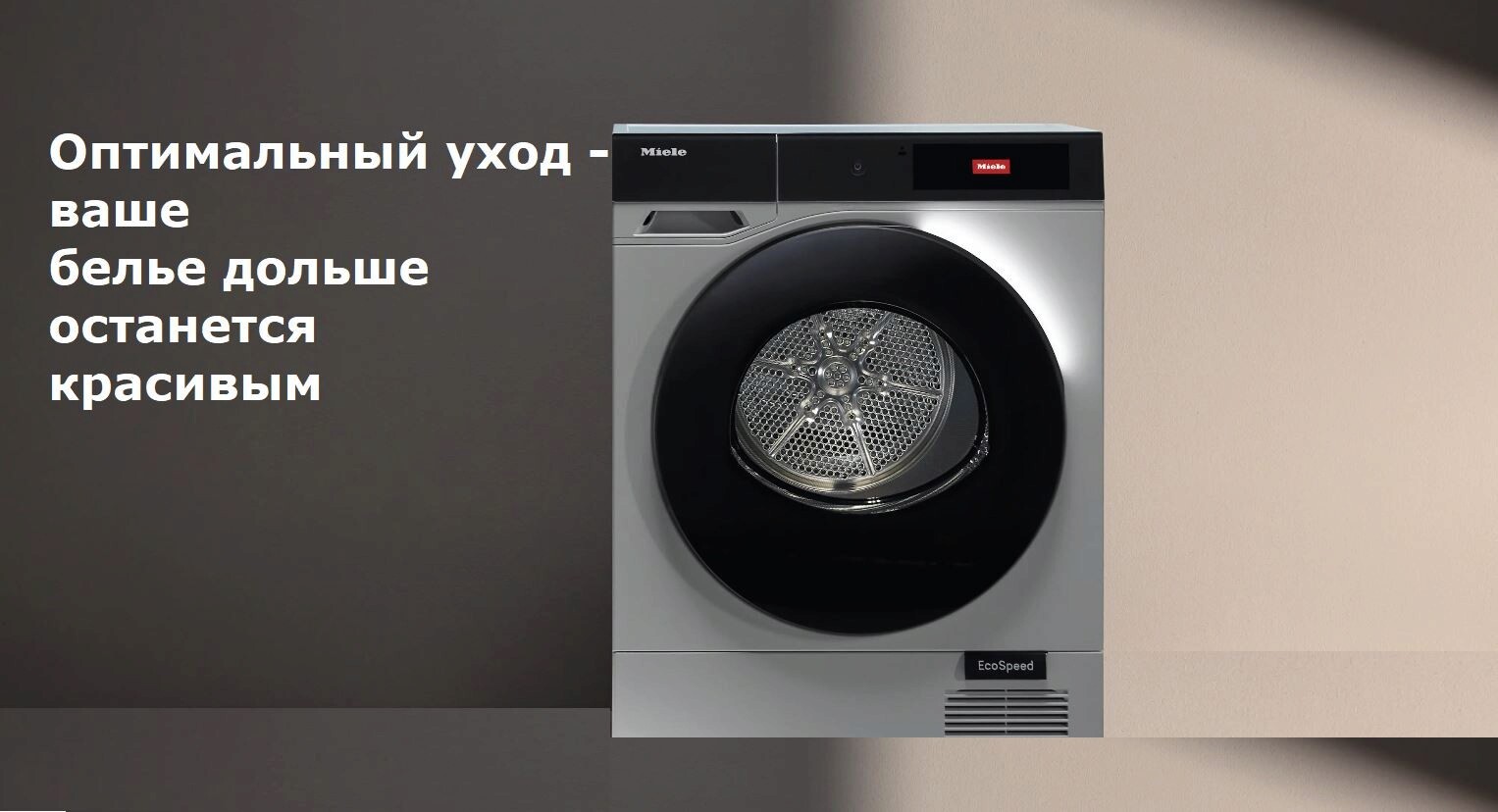  Miele под заказ: +7 (812) 388 56 57 (без выходных)
